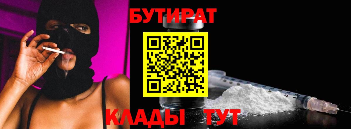 БУТИРАТ бутик  Вход с VPN  Уфа 