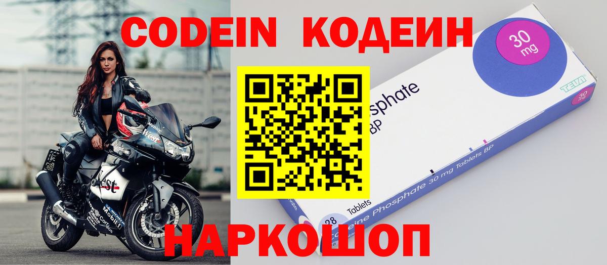Кодеин напиток Lean (лин)  Codein напиток Lean (лин)  Вход с VPN  Уфа 