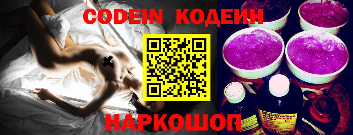 Codein Purple Drank Уфа