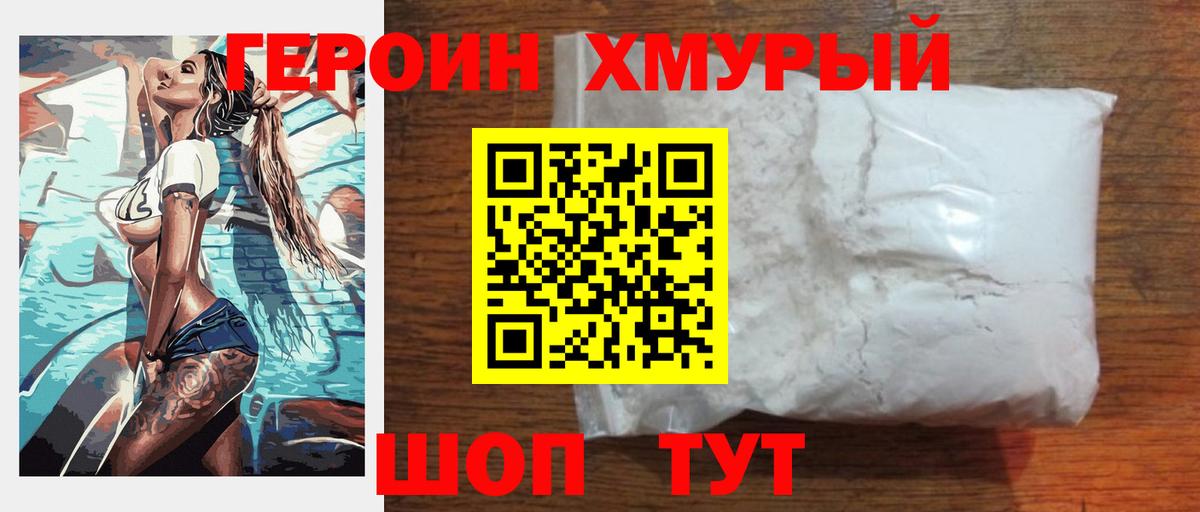 Уфа  Героин хмурый  Вход с VPN 