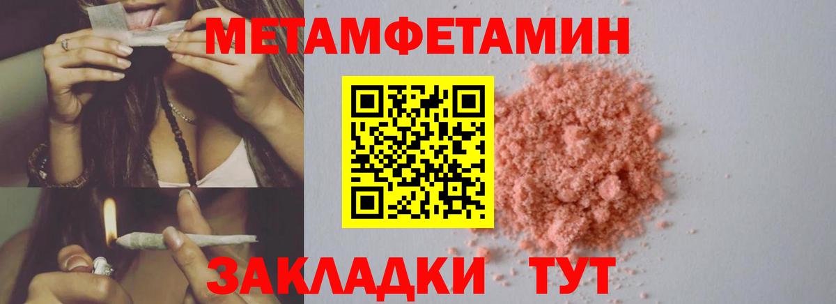 МЕТАМФЕТАМИН кристалл  Вход с VPN  Уфа  Первитин  МЕТАМФЕТАМИН кристалл 