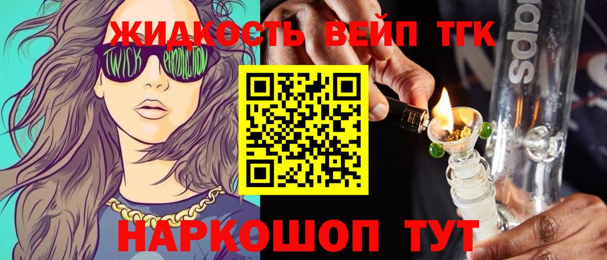 ТГК вейп  ТГК THC oil  Уфа  Вход с VPN 